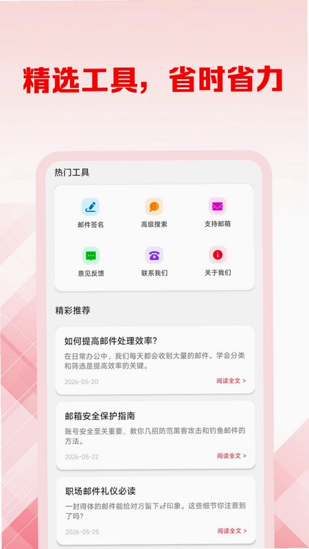 手机邮箱免费管理预览图