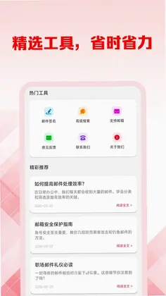 手机邮箱免费管理预览图