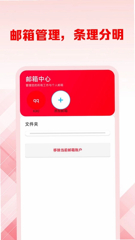手机邮箱免费管理预览图