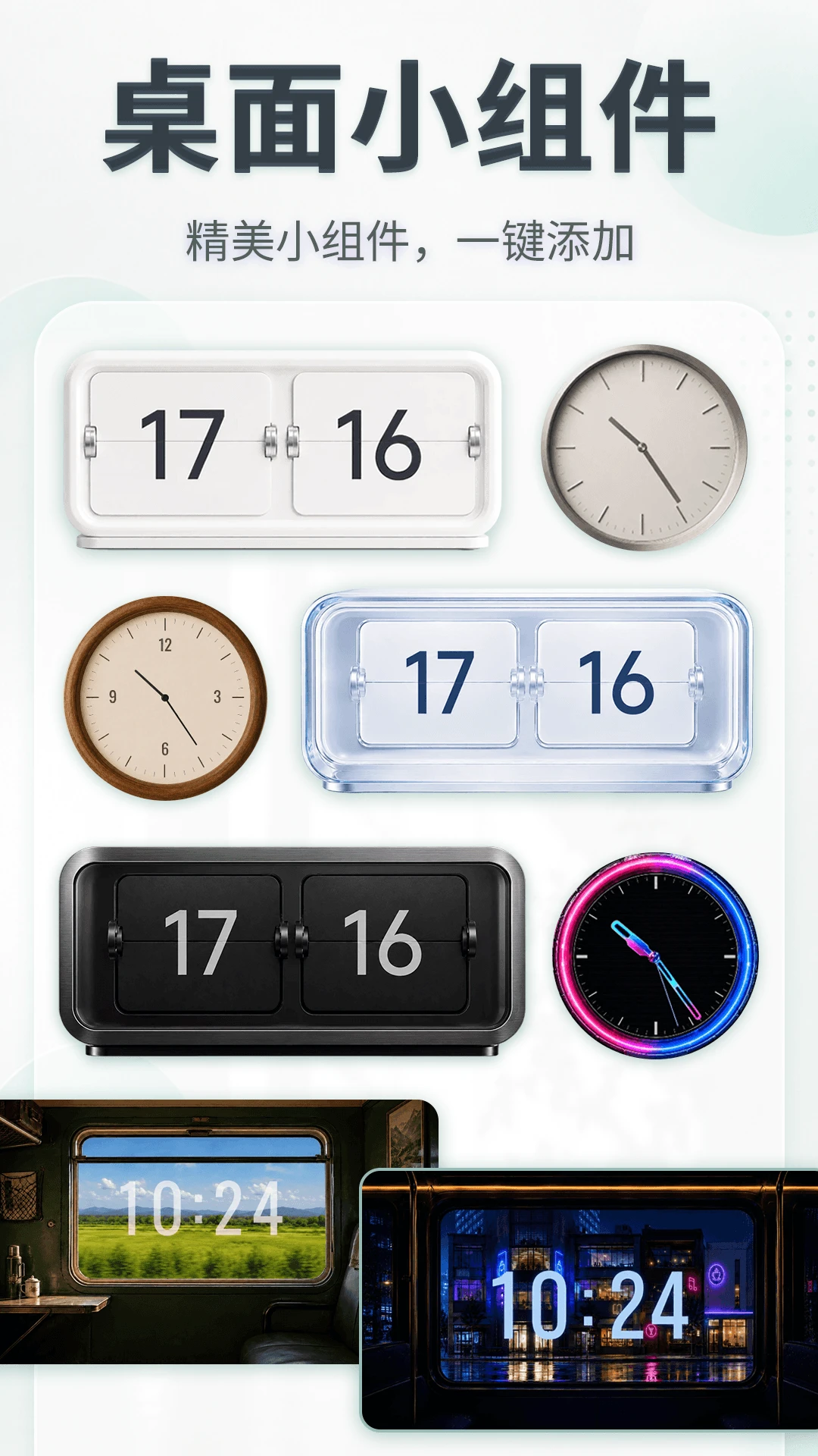 闹钟UClock桌面时钟专注计时