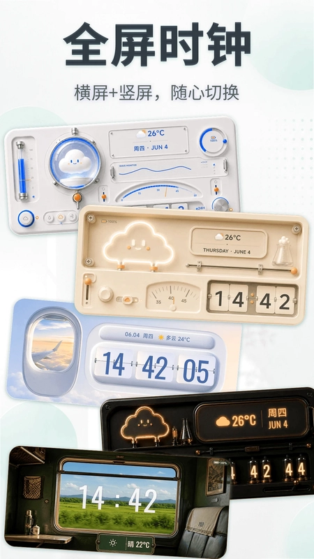 闹钟UClock桌面时钟预览图