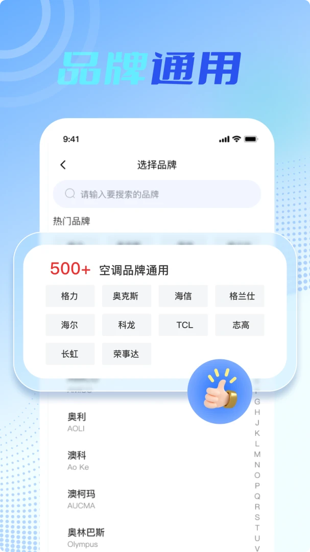 万能空调遥控星搜索功能