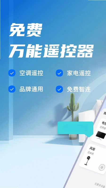 万能空调遥控星预览图