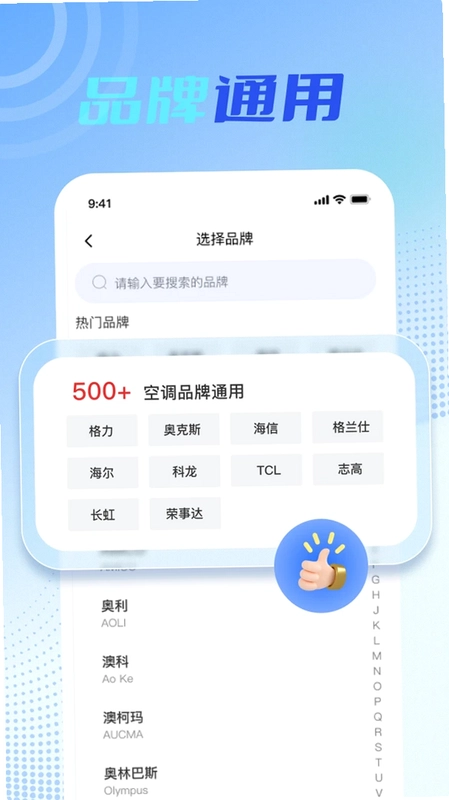 万能空调遥控星预览图