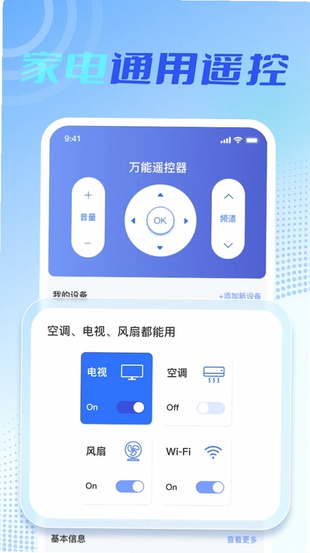 万能空调遥控星预览图