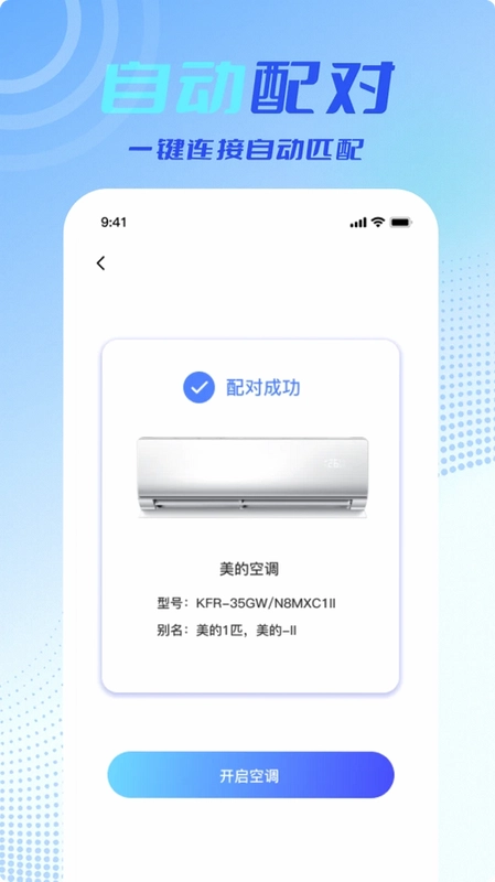 万能空调遥控星预览图