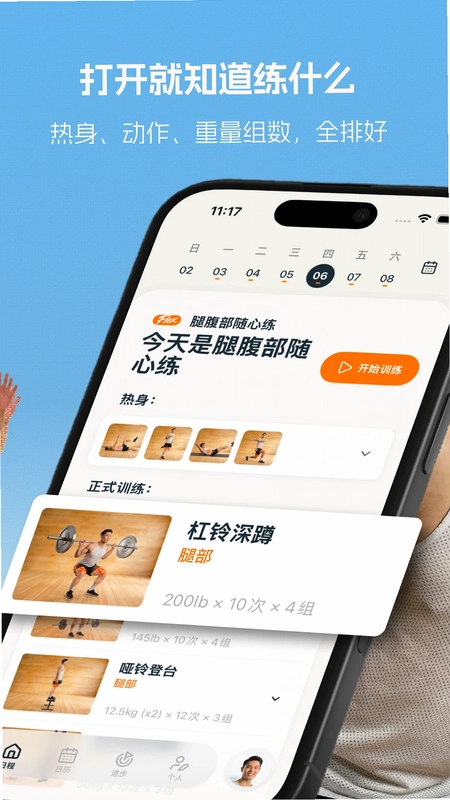 PlusOne加一教练预览图