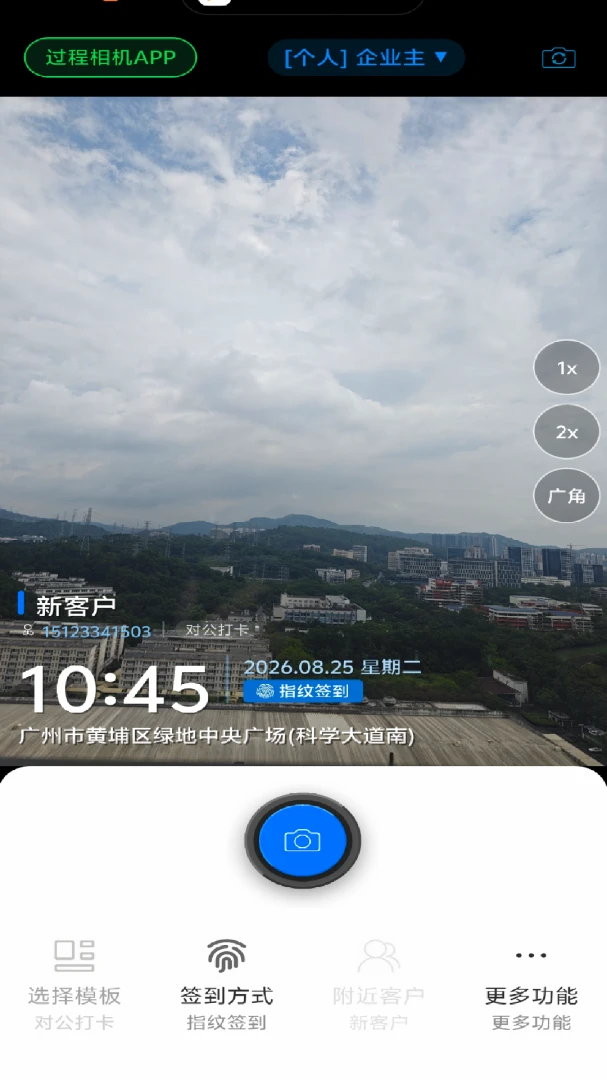 过程相机客户管理
