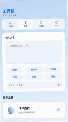 微二维码扫码通预览图