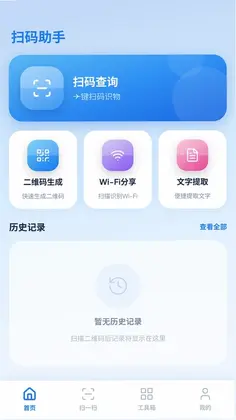 微二维码扫码通预览图