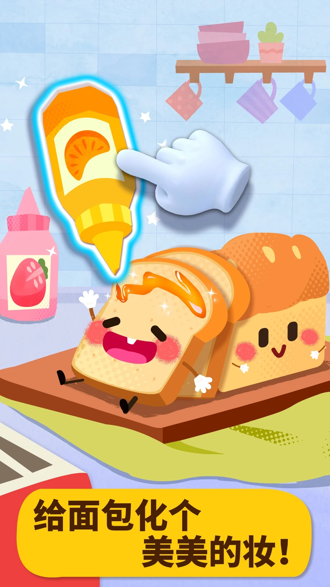 宝宝美食派对角色互动