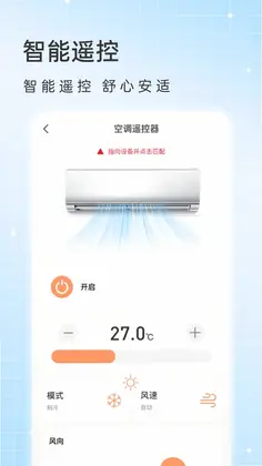 万能空调遥控速配器预览图