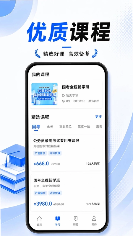 升程教育预览图