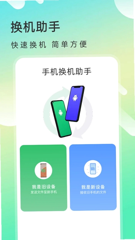 手机备份还原预览图