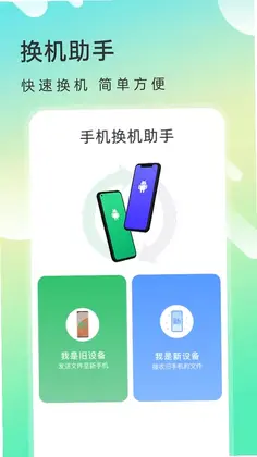 手机备份还原预览图