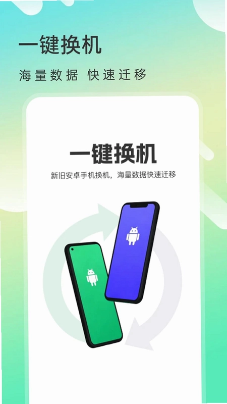 手机备份还原预览图
