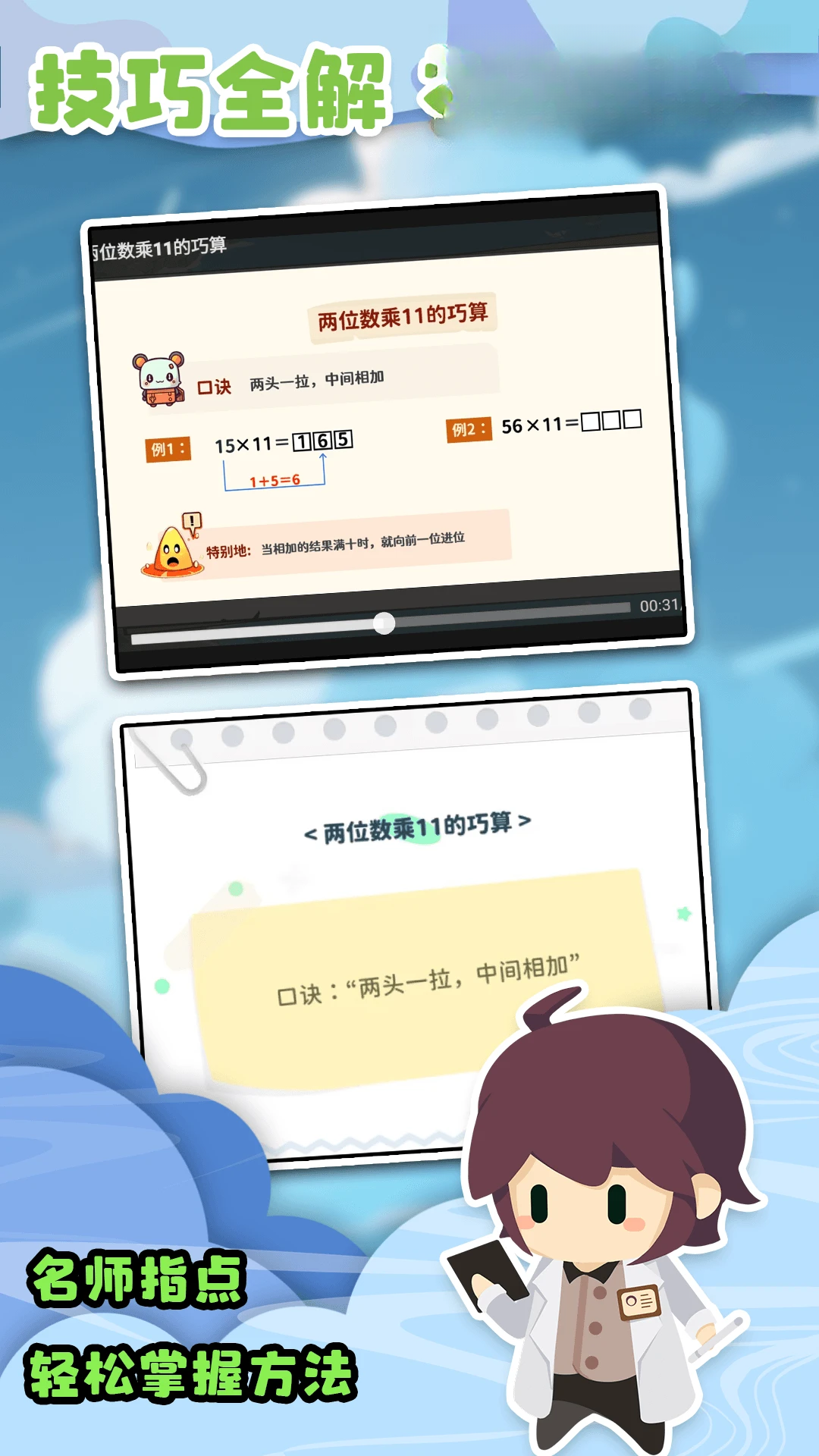 口算战争家长组题