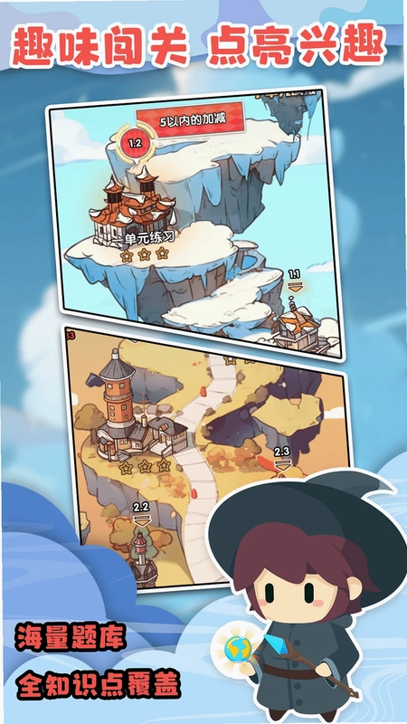 口算战争预览图