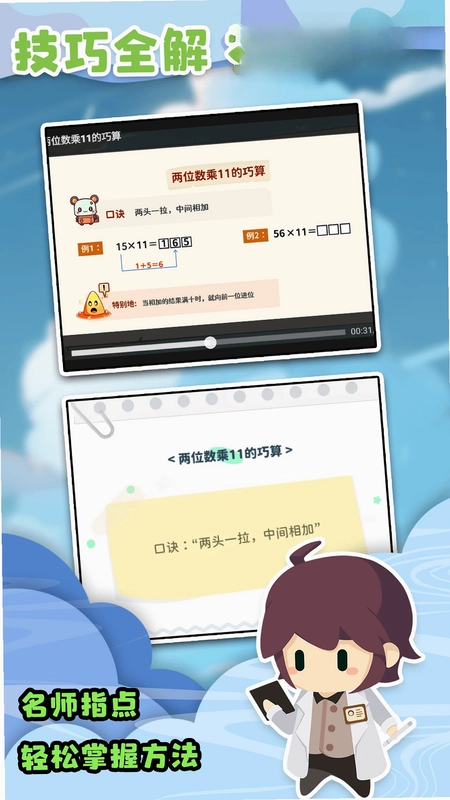 口算战争预览图