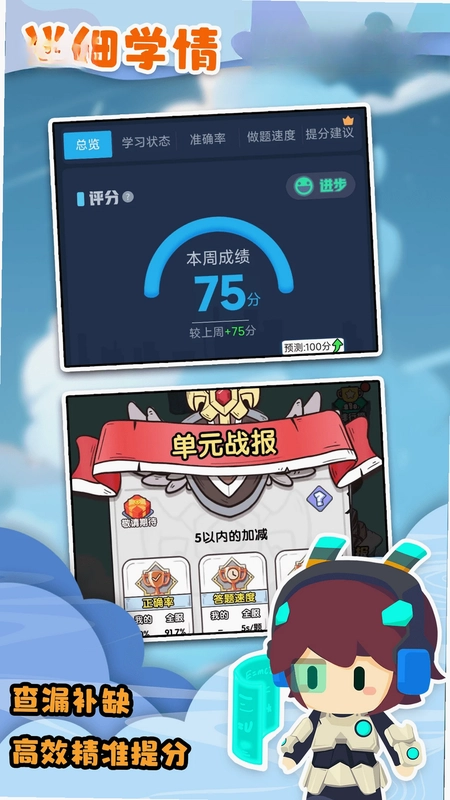 口算战争预览图
