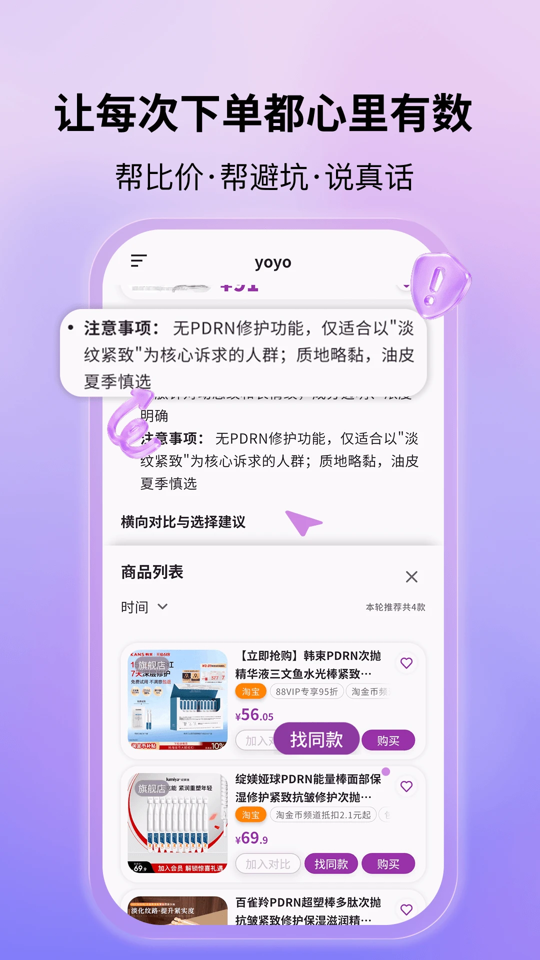 悦买心愿单