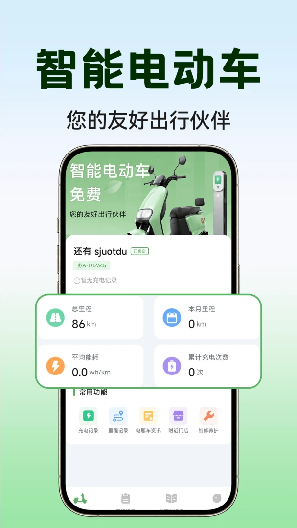 智能电动车免费维修点查询