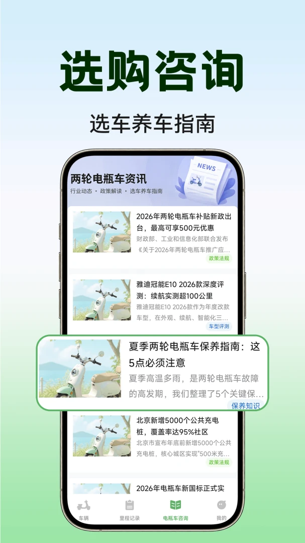 智能电动车免费行车数据