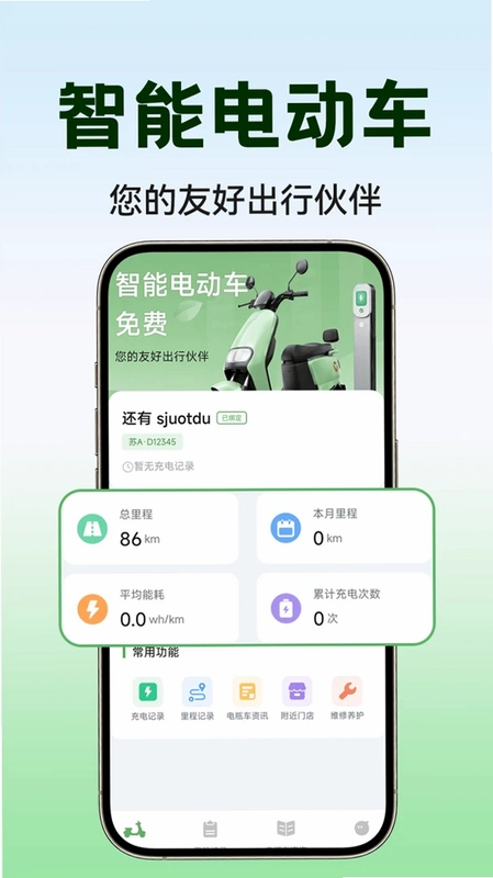 智能电动车免费预览图
