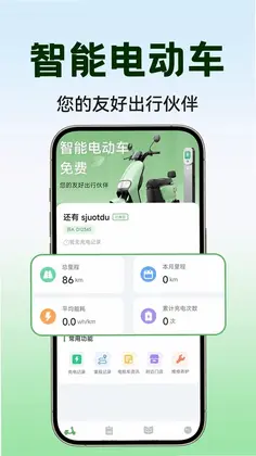 智能电动车免费预览图