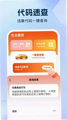 好安好车主预览图