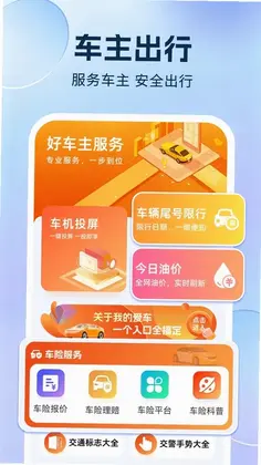 好安好车主预览图