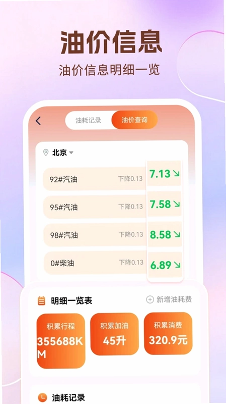 好安好车主预览图