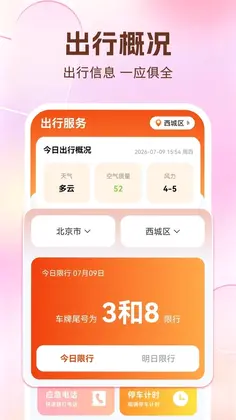 好安好车主预览图