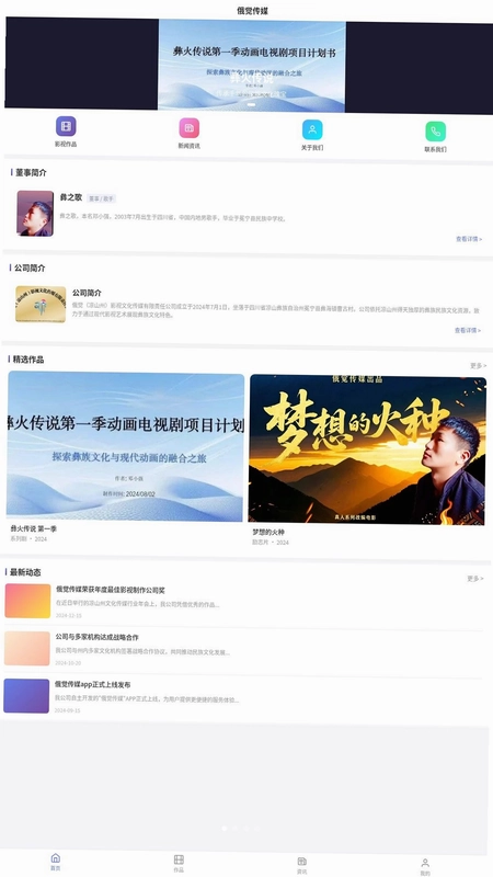 俄觉传媒官方版预览图