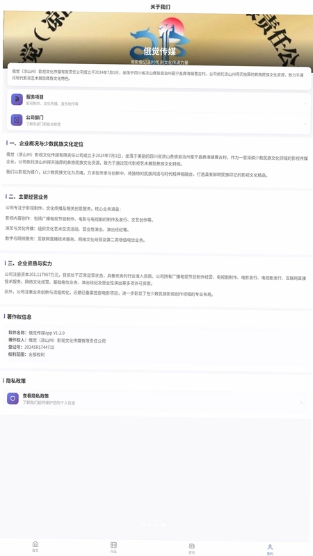 俄觉传媒官方版预览图