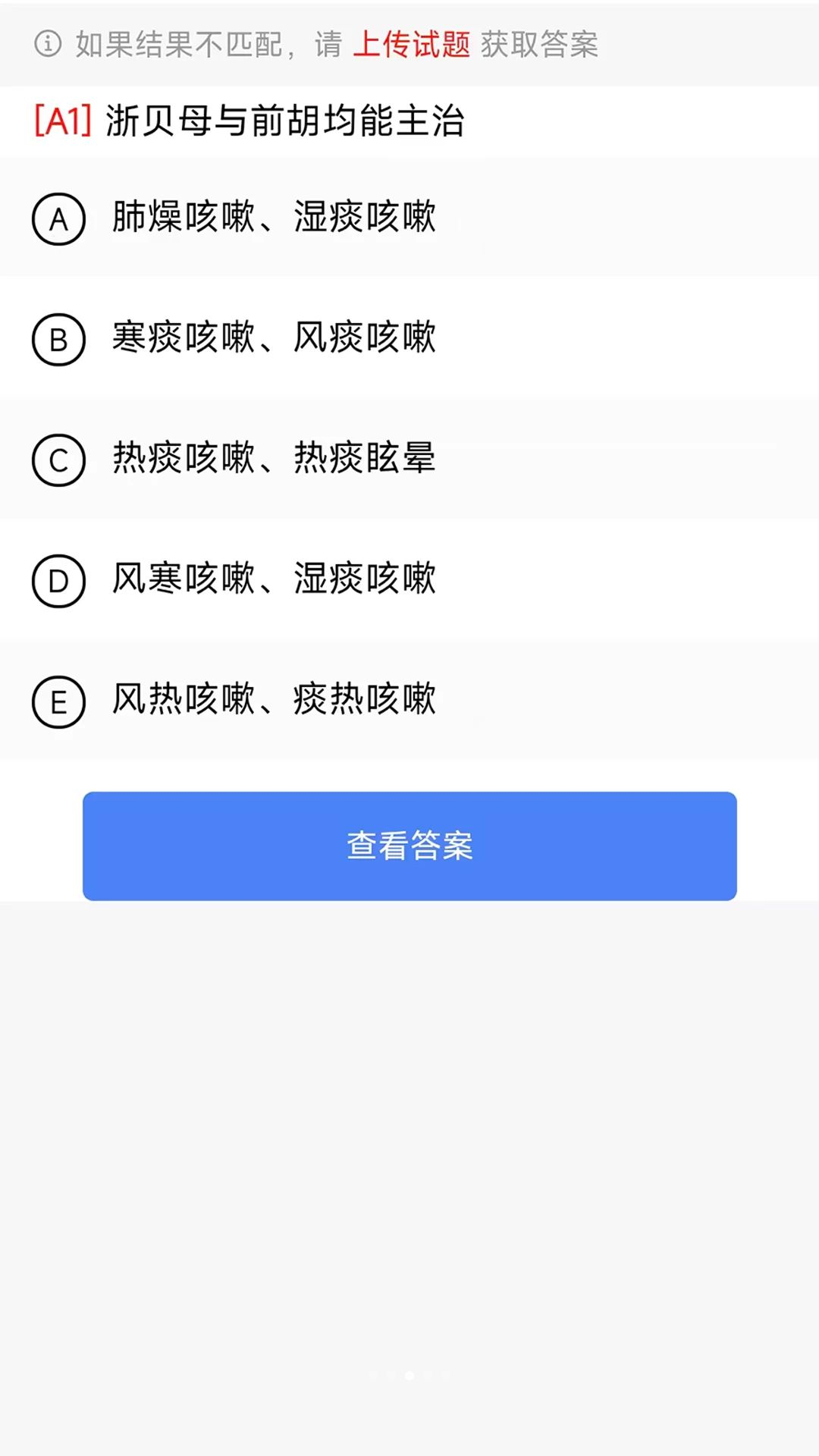 医师定期考核题库界面展示
