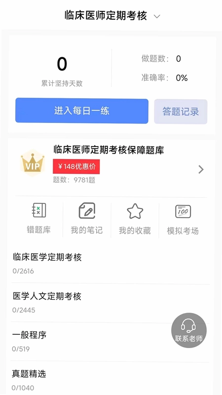 医师定期考核题库预览图