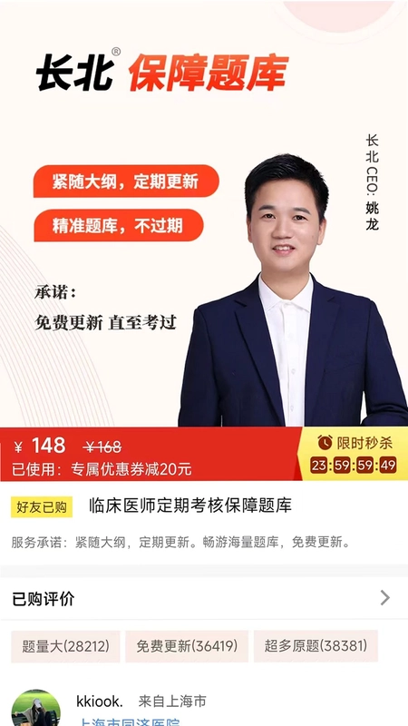 医师定期考核题库预览图