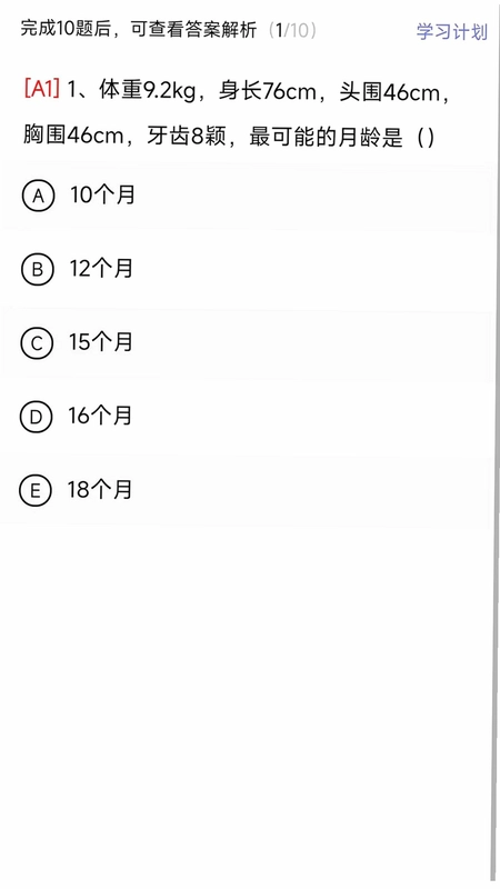 医师定期考核题库预览图