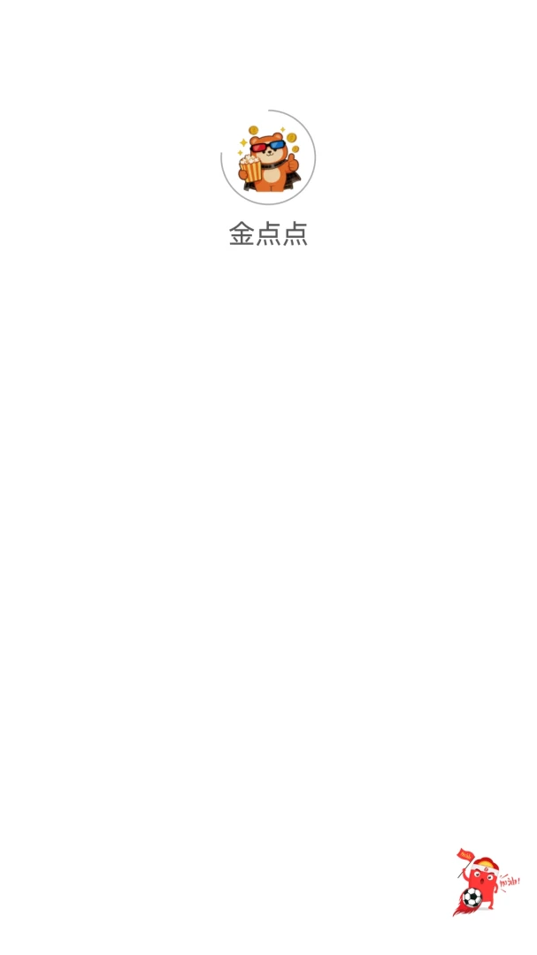 金点点记账界面
