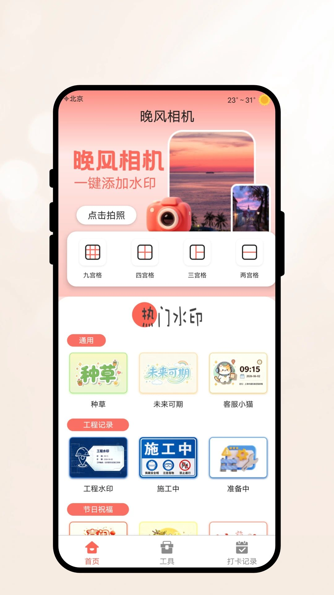 晚风相机预览图