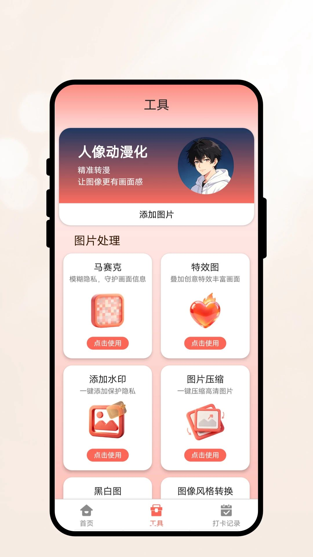 晚风相机动漫化效果