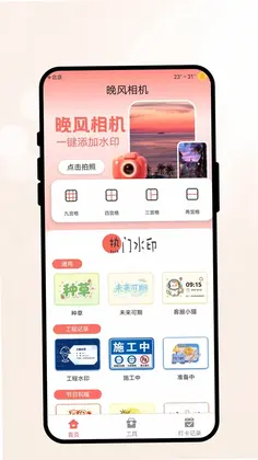 晚风相机预览图
