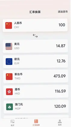 汇率小管家系统预览图