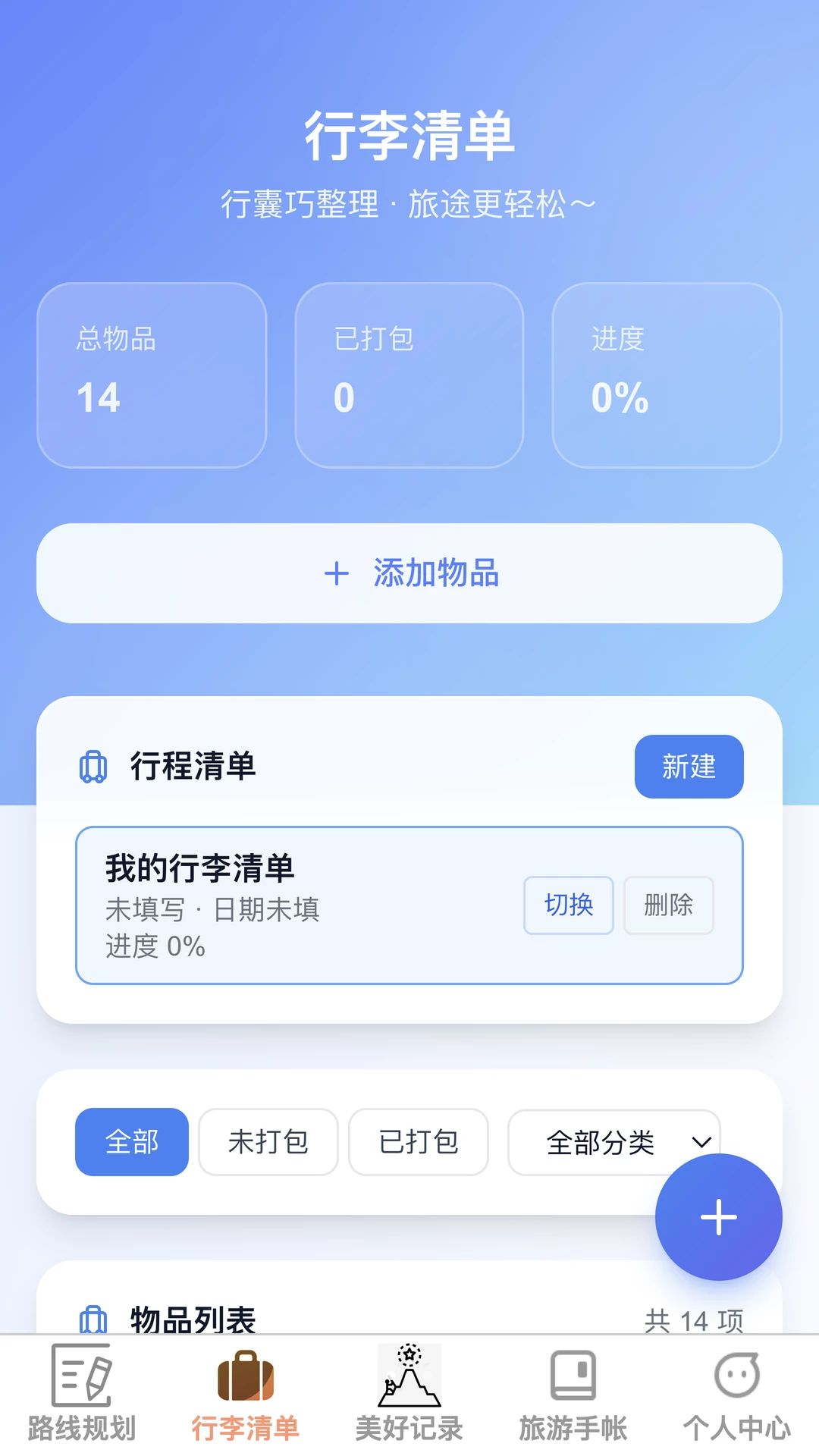 随步览景路线规划
