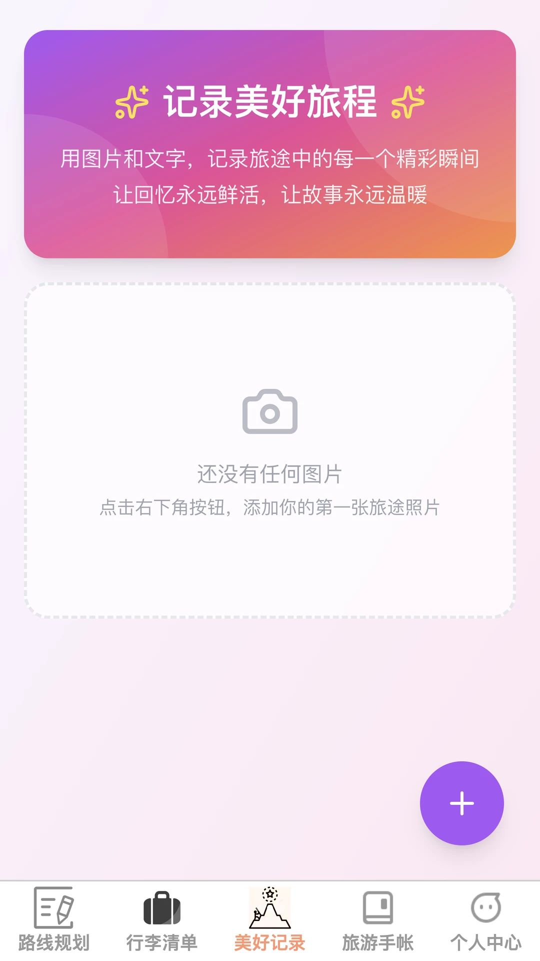 随步览景行李清单