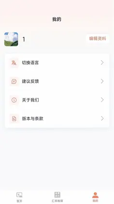 汇率小管家系统预览图
