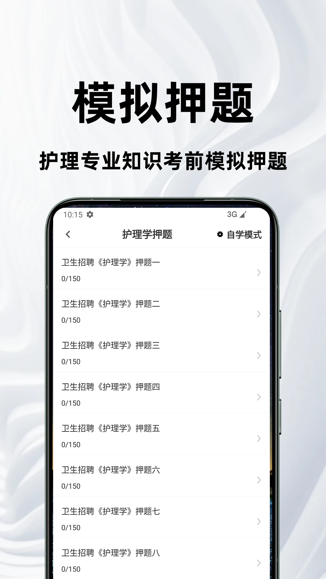 护理专业知识百分题库模拟押题