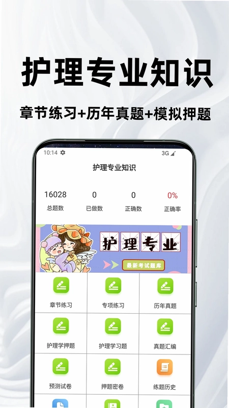 护理专业知识百分题库预览图