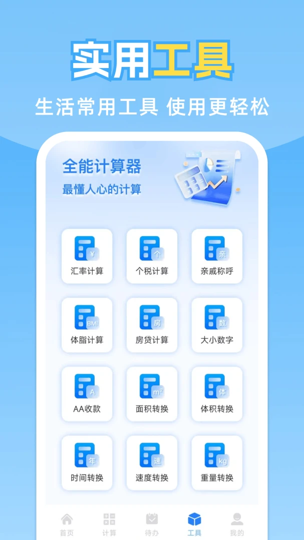 实用工具集合